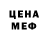 МЕФ мяу мяу Balan 5678 B